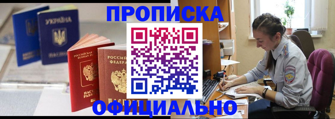 прописка 2025 в Уржуме