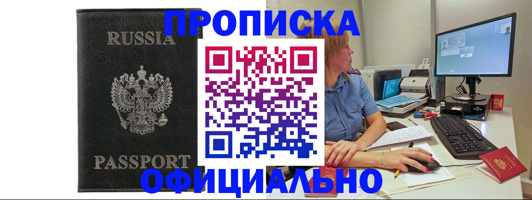 временная прописка в Уржуме